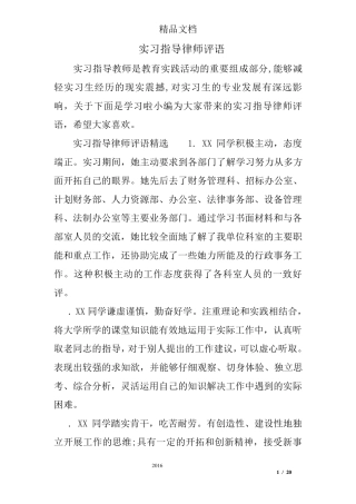 实习指导律师评语