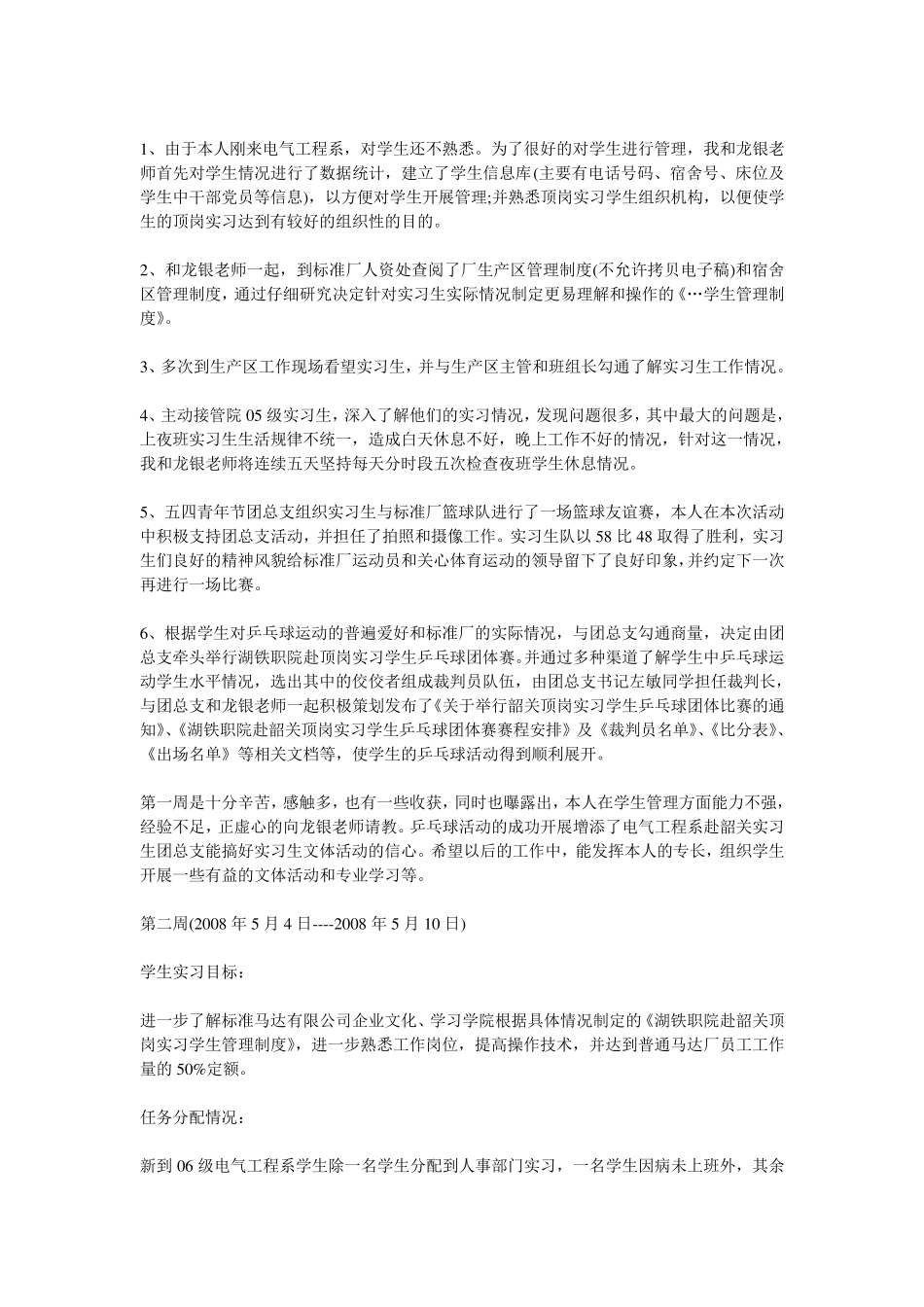 实习指导教师工作记录_第2页