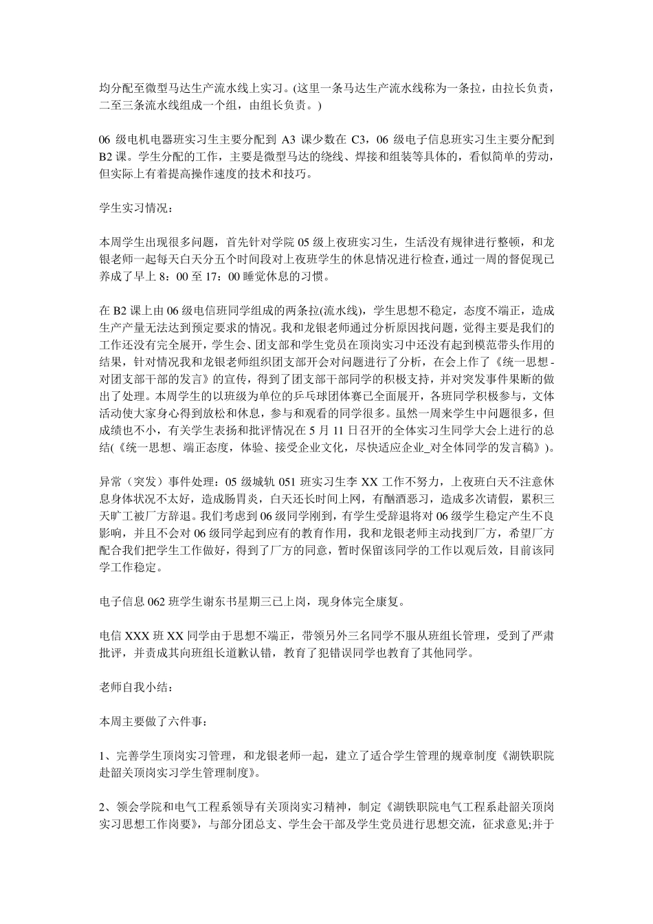 实习指导教师工作记录_第3页