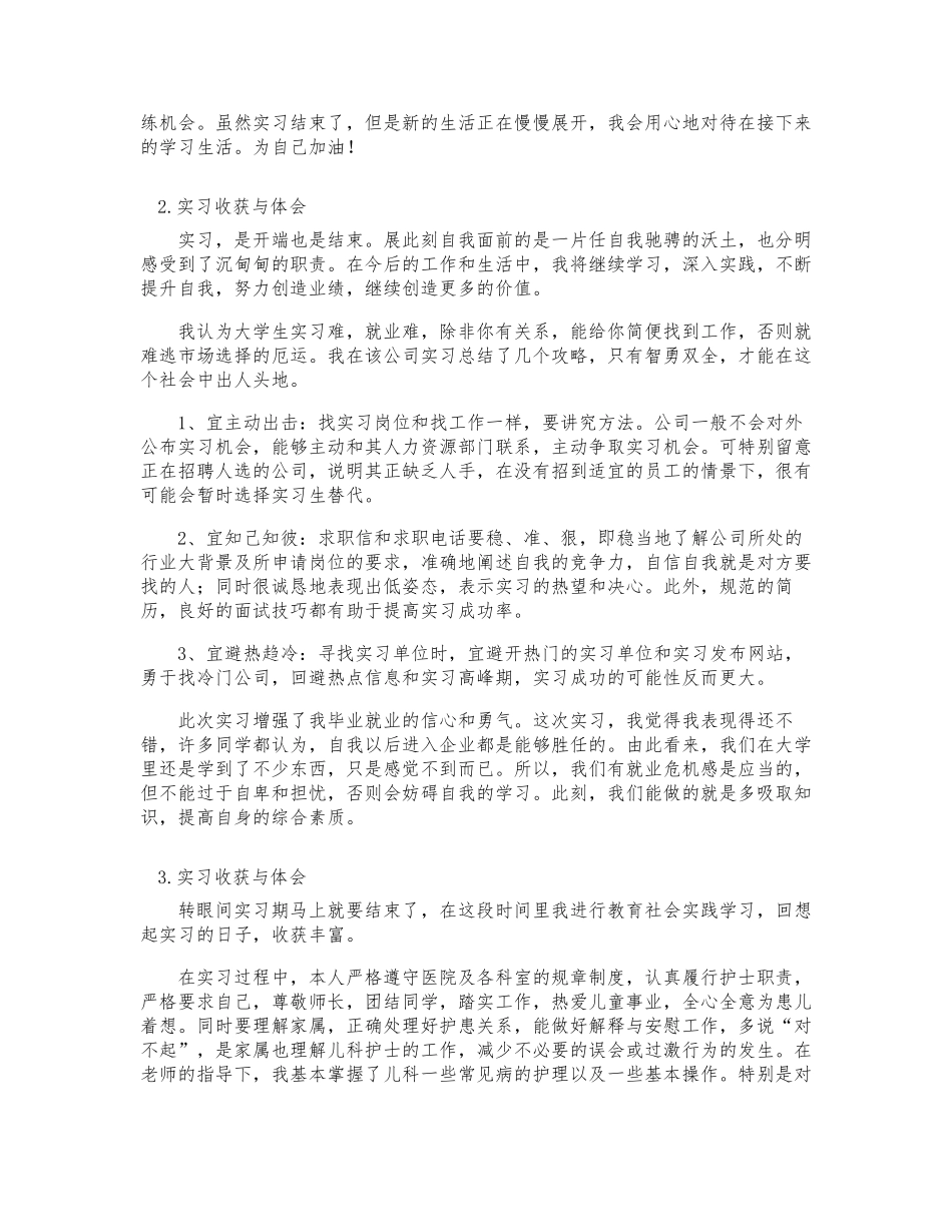 实习收获与体会[12篇]_第2页