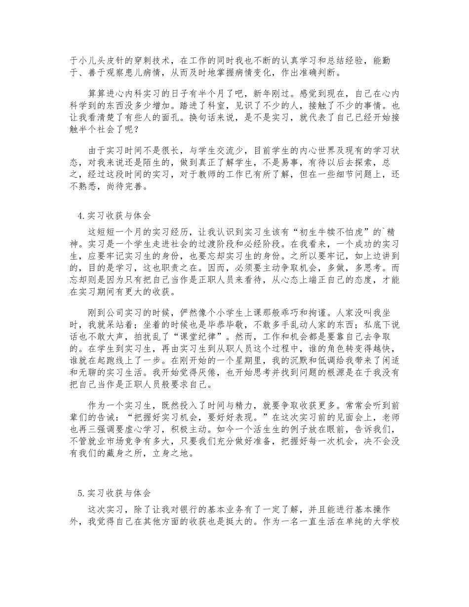 实习收获与体会[12篇]_第3页