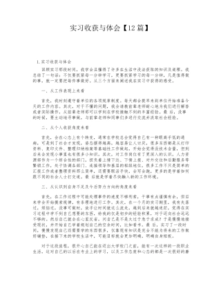 实习收获与体会[12篇]