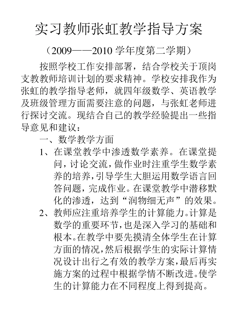 实习教师教学指导方案_第2页