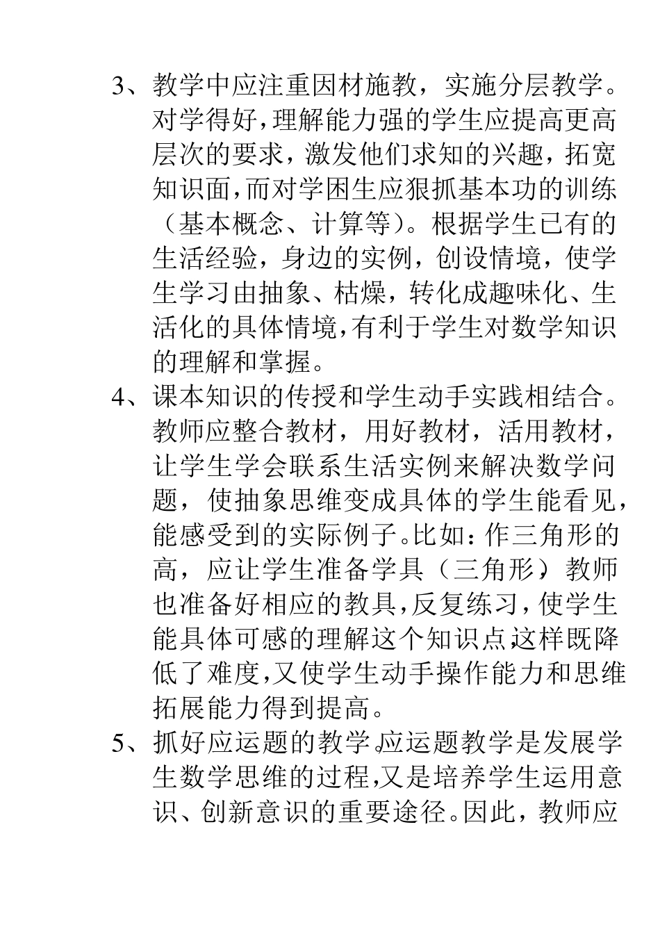 实习教师教学指导方案_第3页