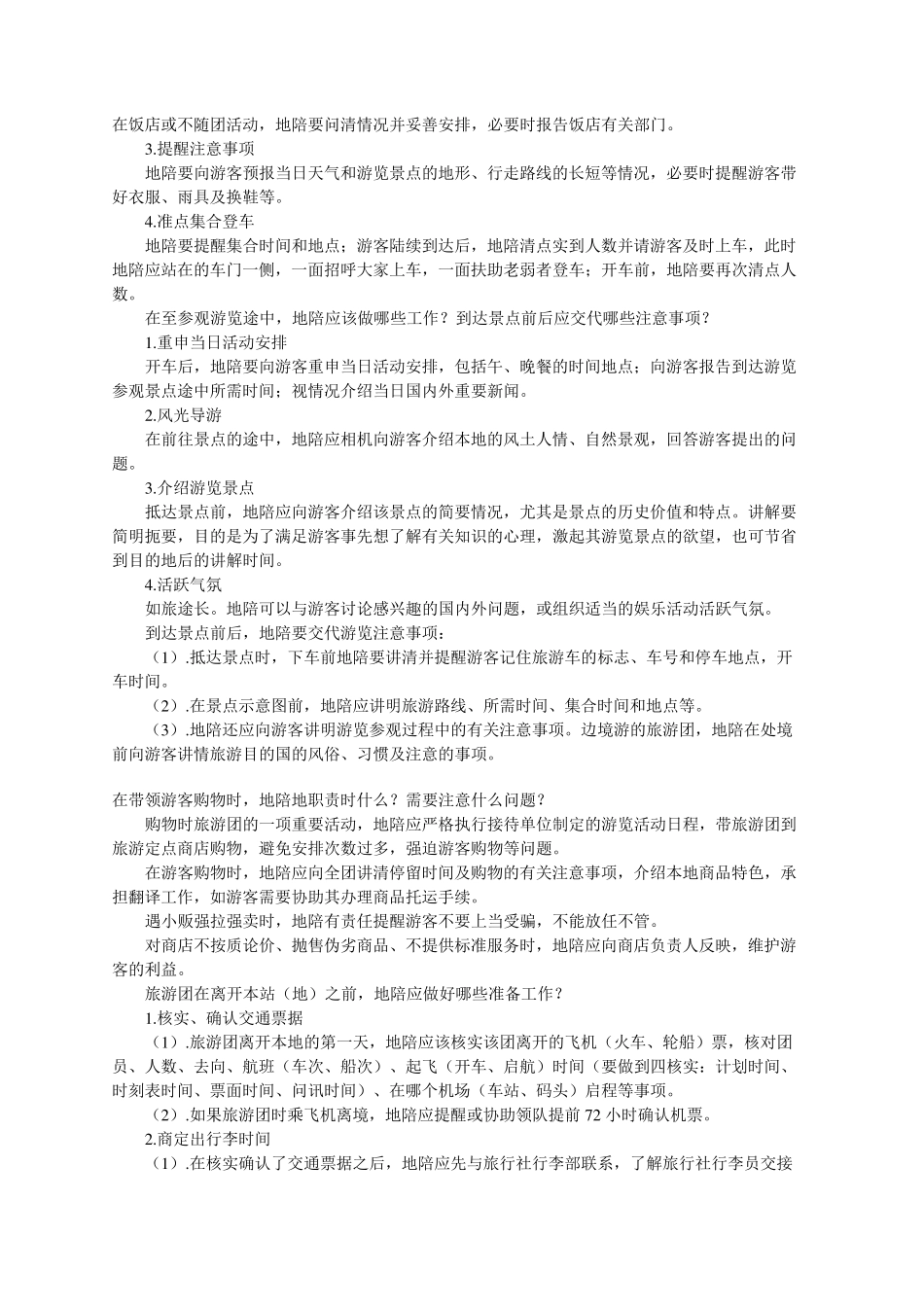 实习新导游之带团注意事项_第2页