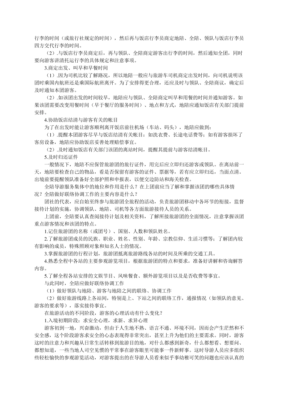 实习新导游之带团注意事项_第3页