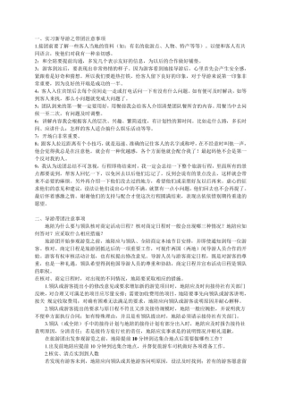 实习新导游之带团注意事项