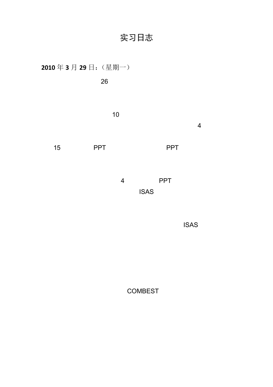 实习日志(30篇)_第1页