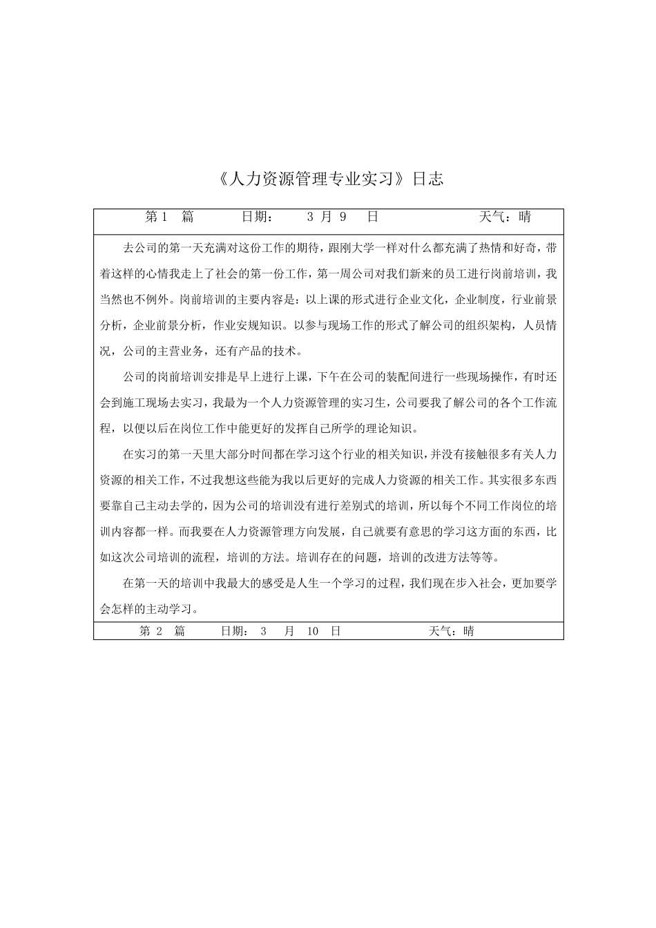 实习日志40篇_第1页