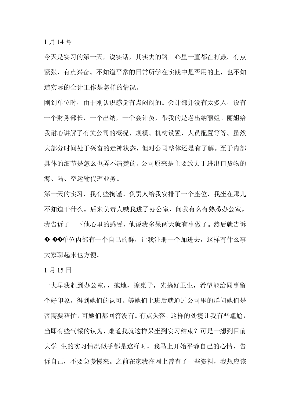 实习日志范文若干_第1页