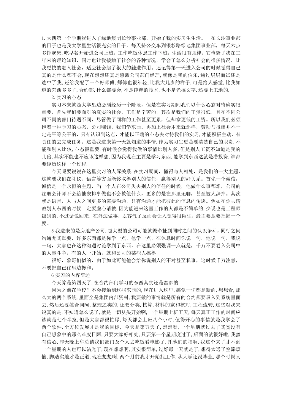 实习日记100篇实习日志100篇_第1页
