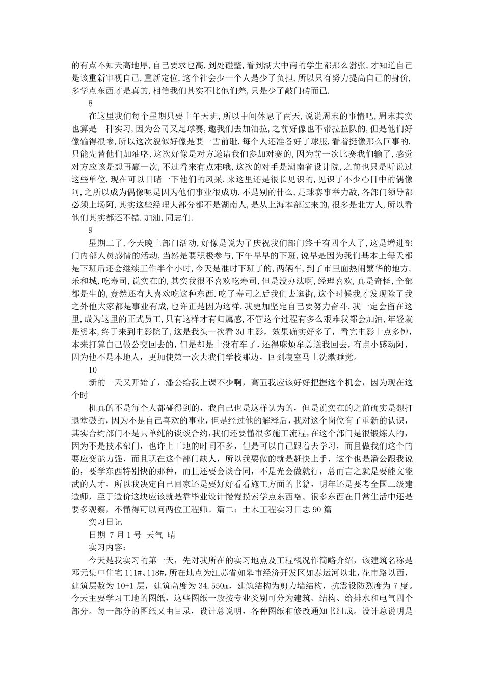实习日记100篇实习日志100篇_第2页