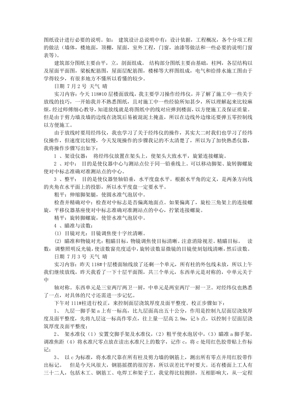 实习日记100篇实习日志100篇_第3页