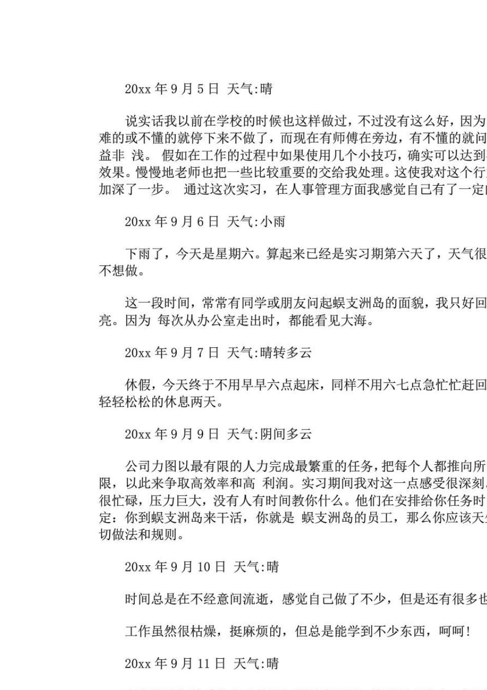 实习日志100篇通用版_第2页