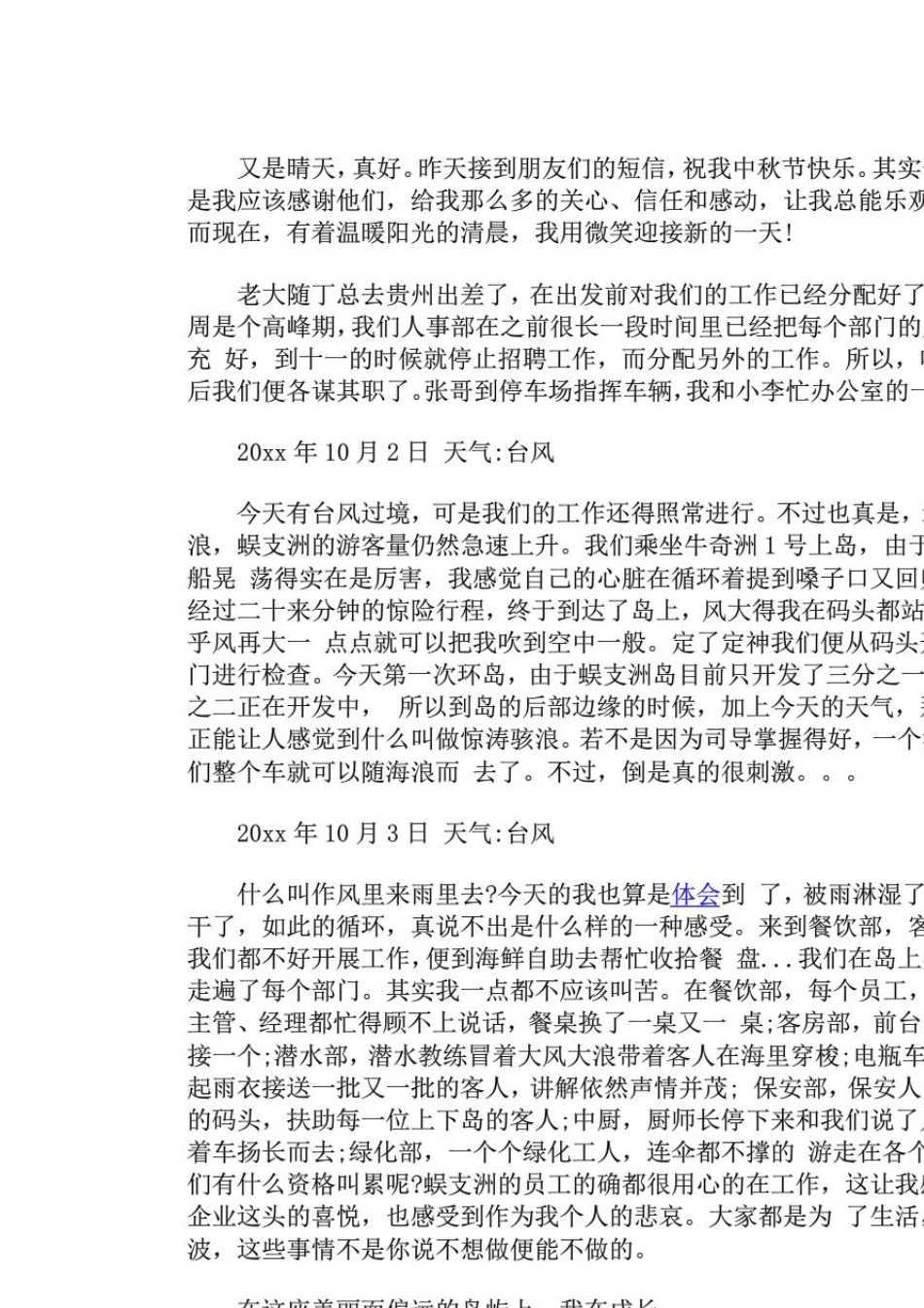 实习日志100篇通用版_第3页