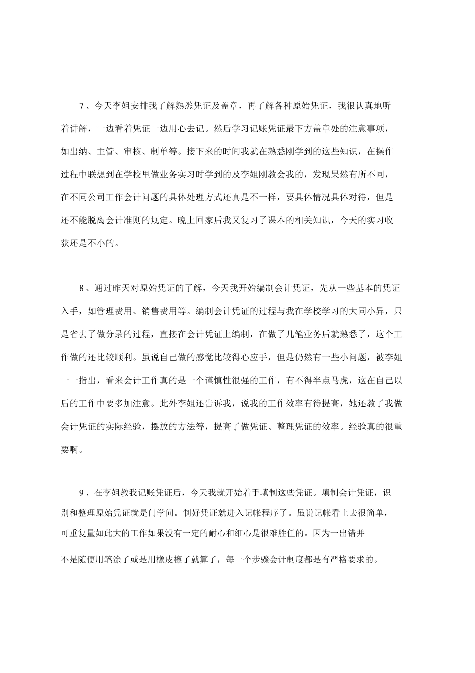 实习日记100篇通用版_第3页