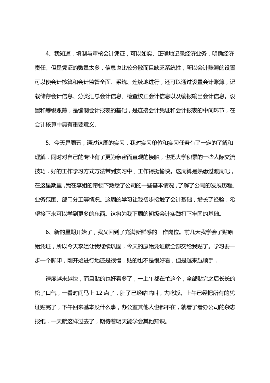 实习日记100篇通用版天实习日记_第2页
