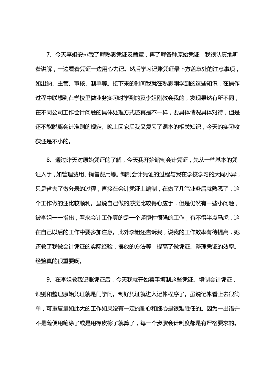 实习日记100篇通用版天实习日记_第3页