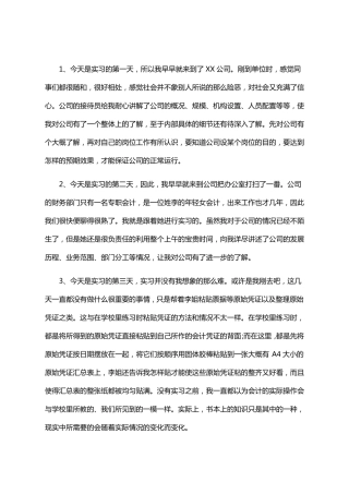 实习日记100篇通用版天实习日记
