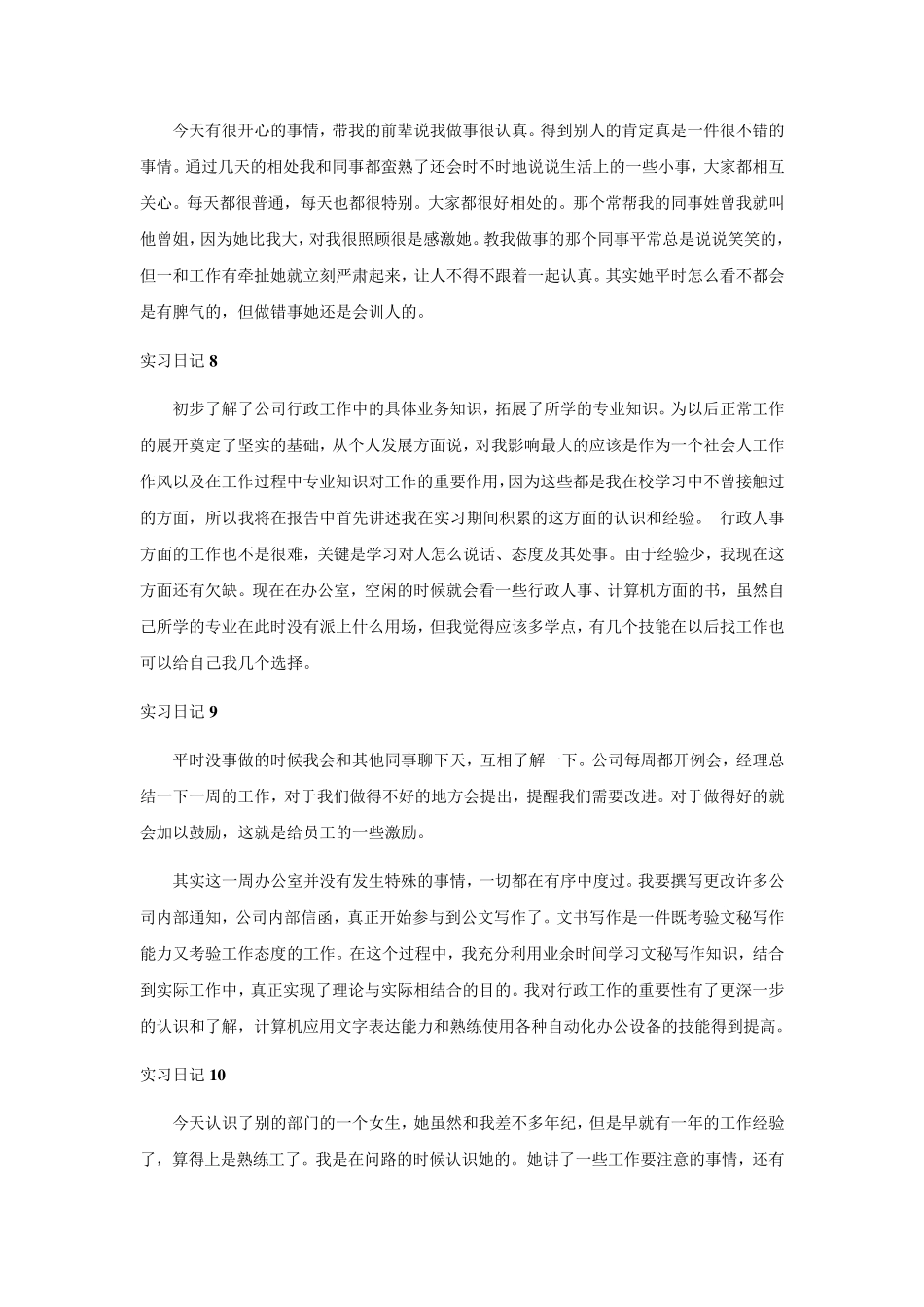 实习日记20篇_第3页