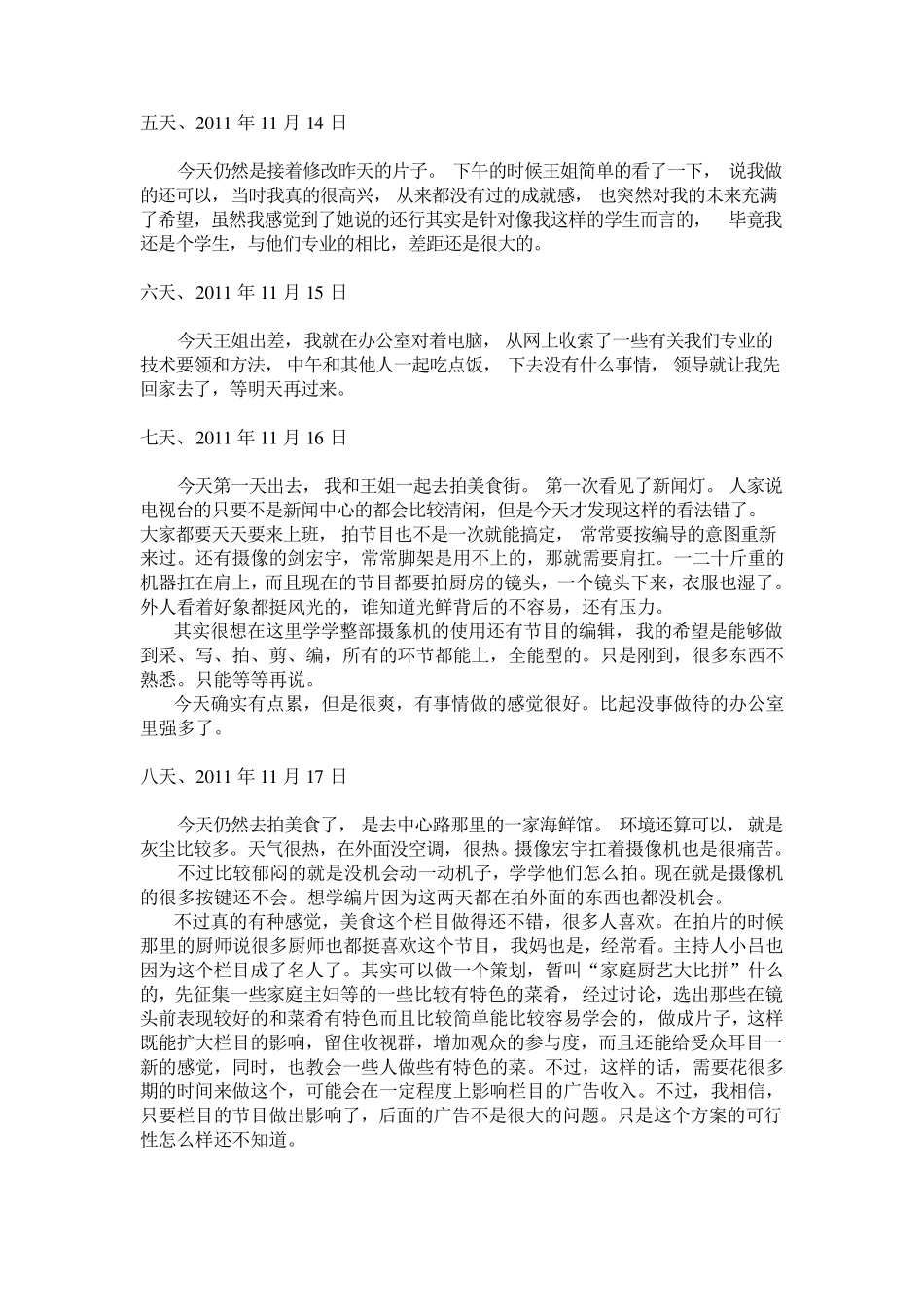 实习日记五十篇_第2页