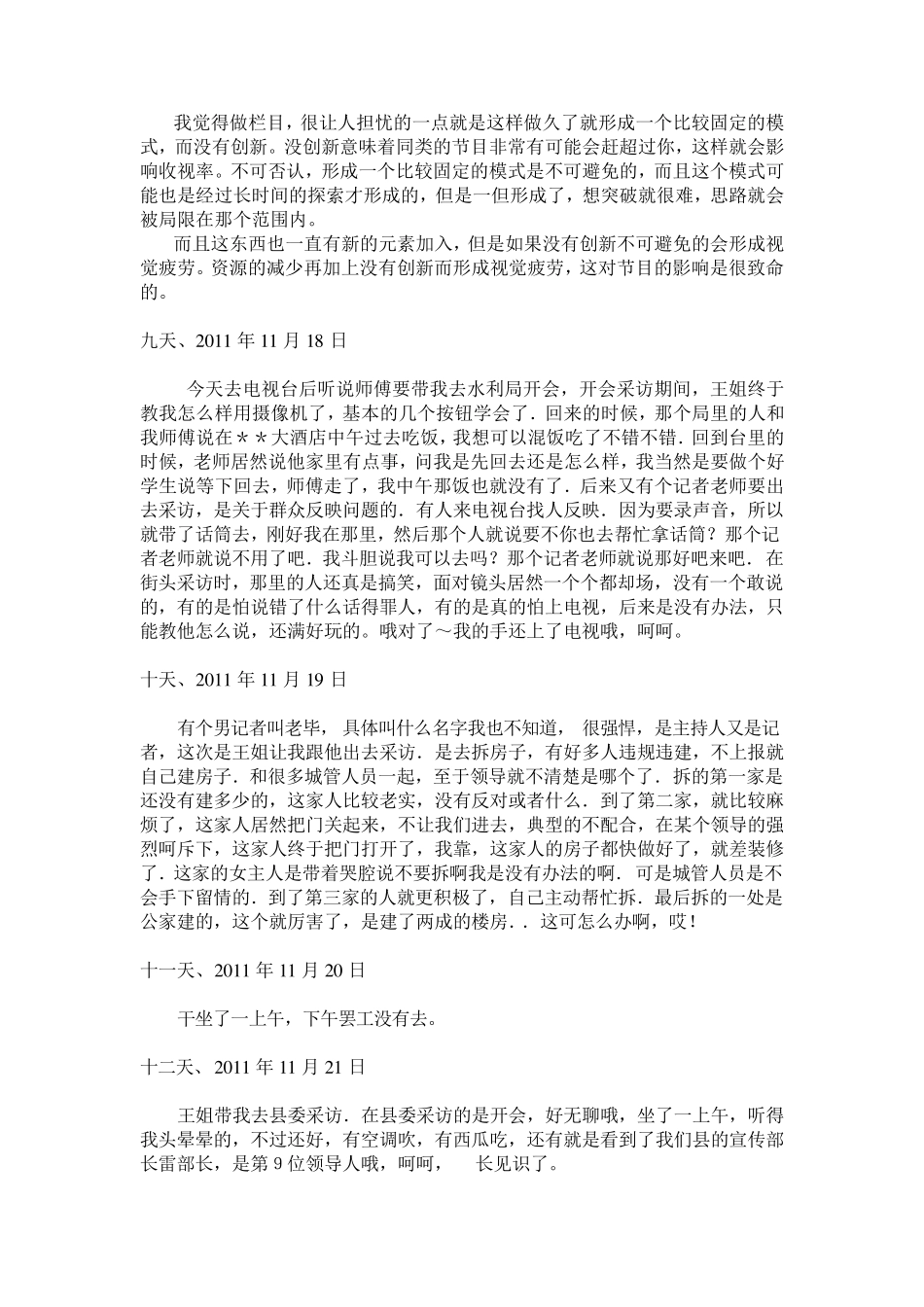 实习日记五十篇_第3页