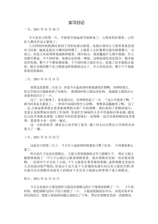 实习日记五十篇