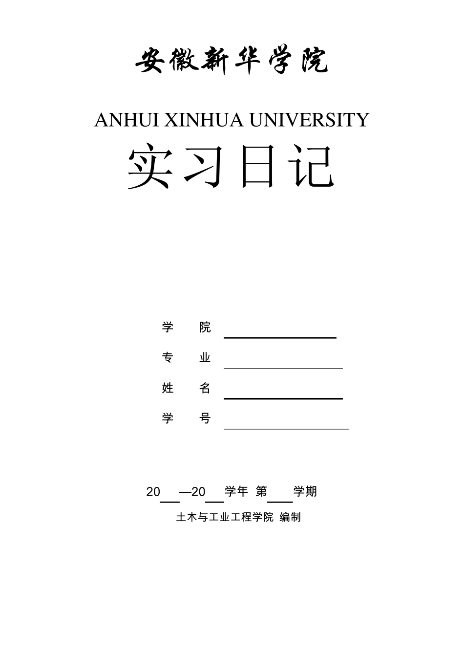 实习日记格式_第2页