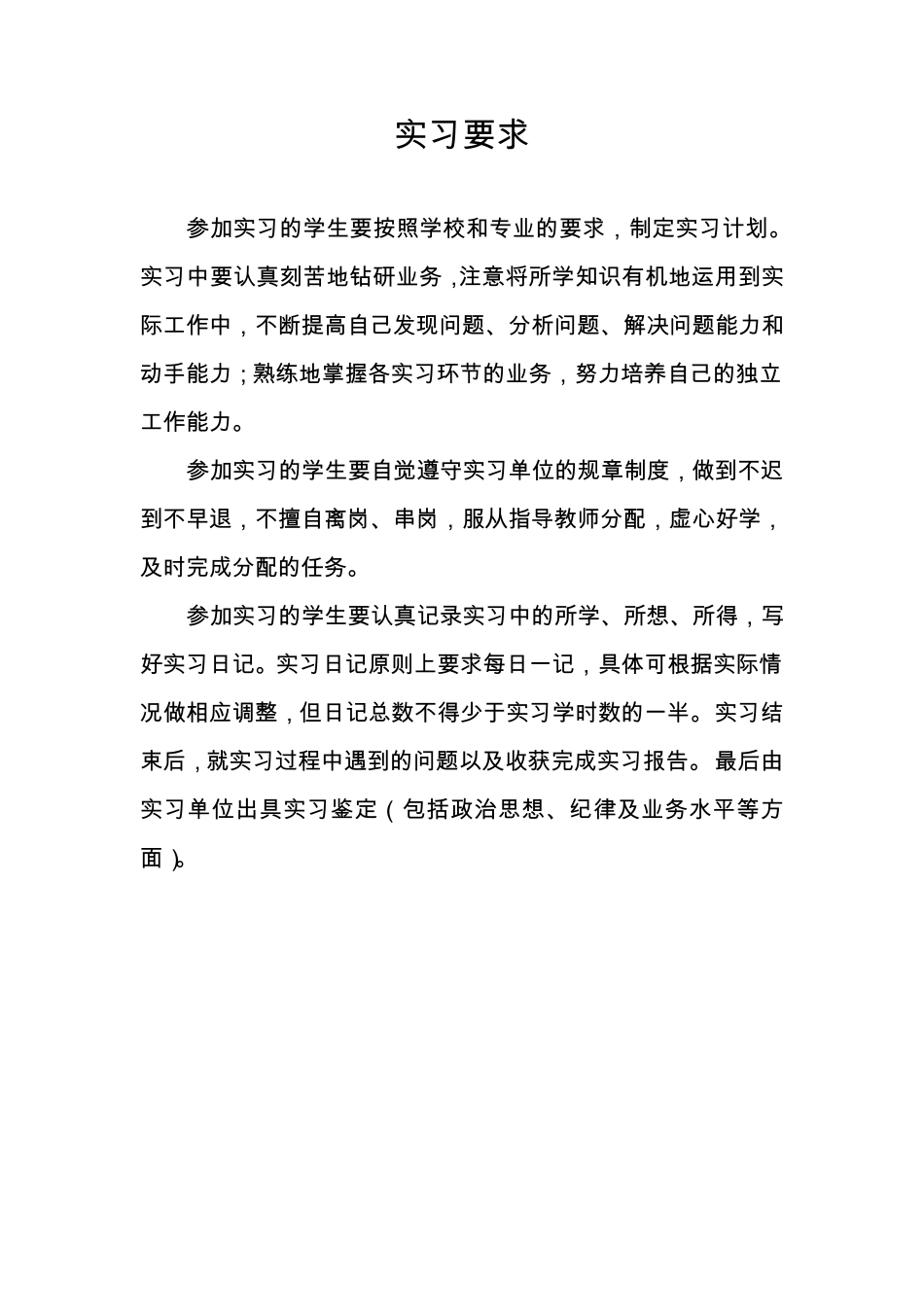 实习日记格式_第3页