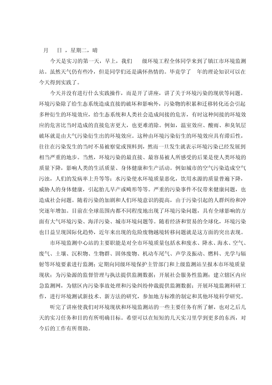 实习日记模板_第2页