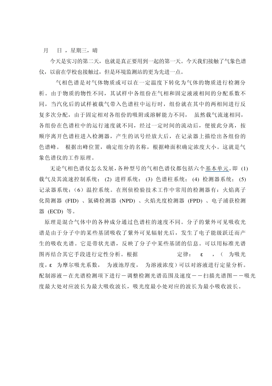 实习日记模板_第3页