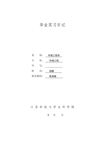 实习日记模板