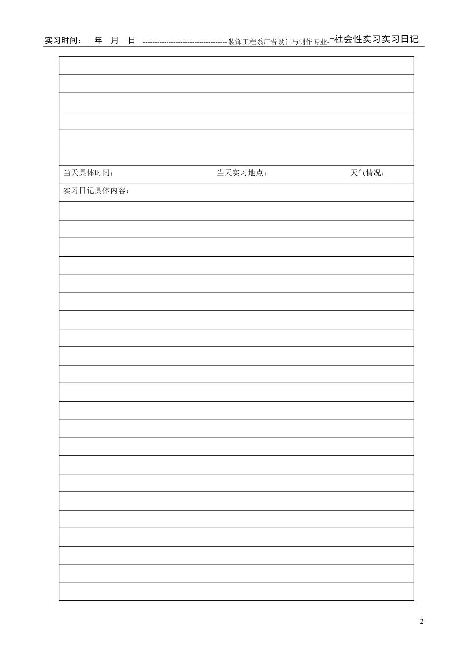 实习日记的格式模板_第2页