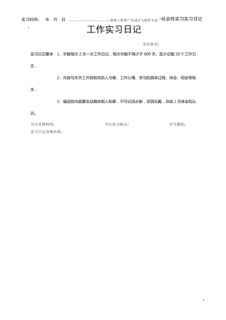 实习日记的格式模板