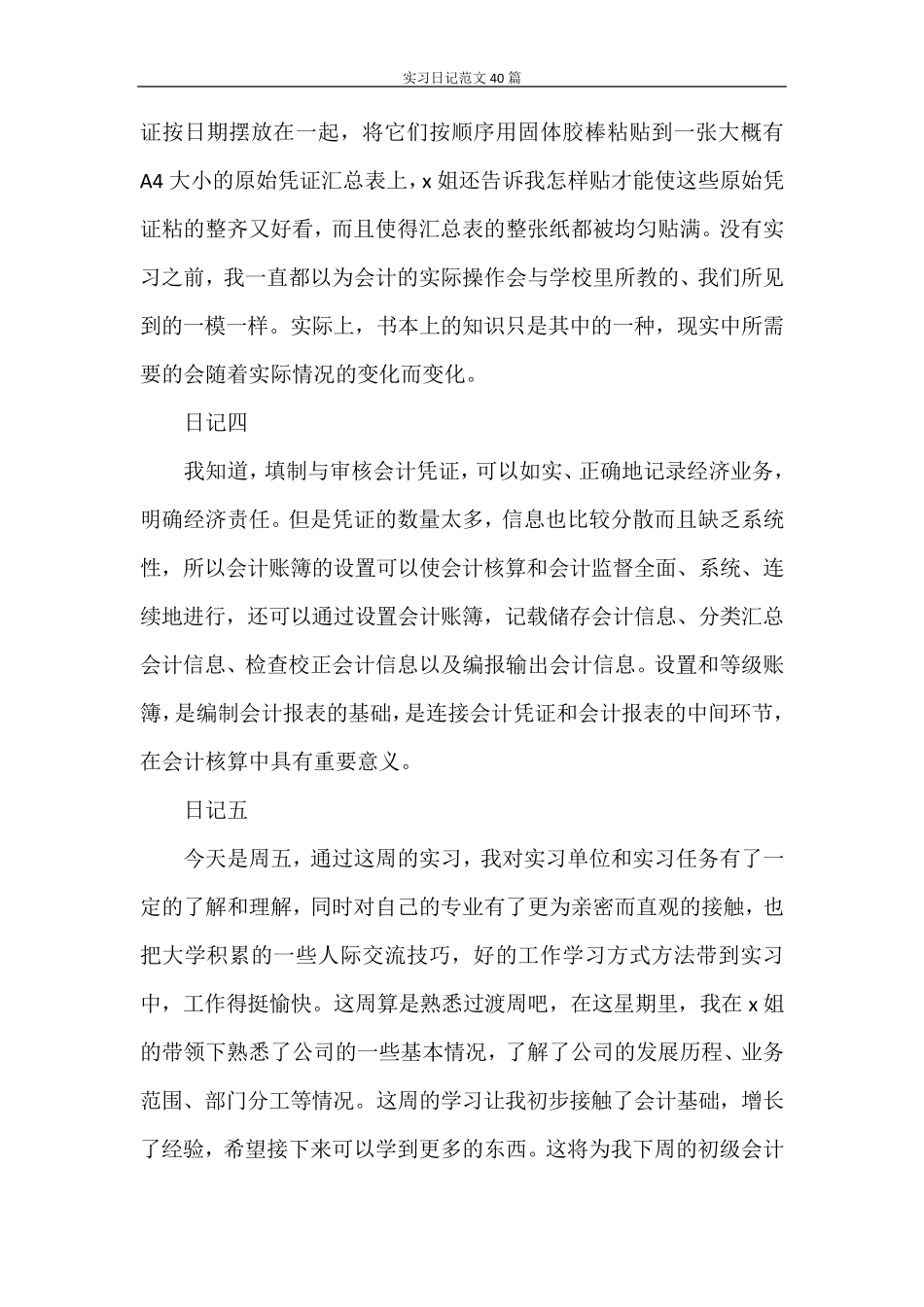 实习日记范文40篇_第2页