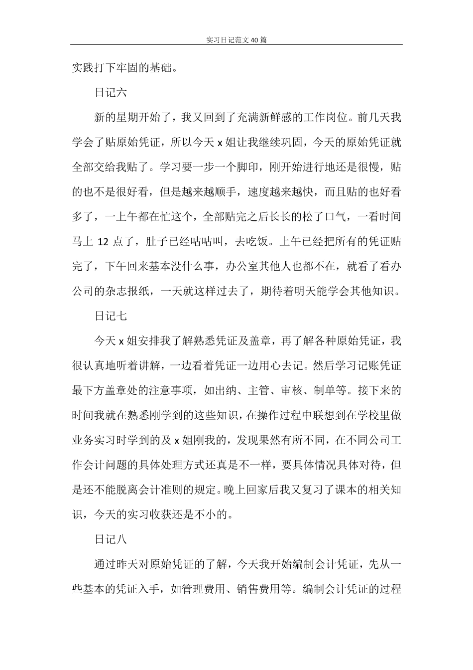 实习日记范文40篇_第3页