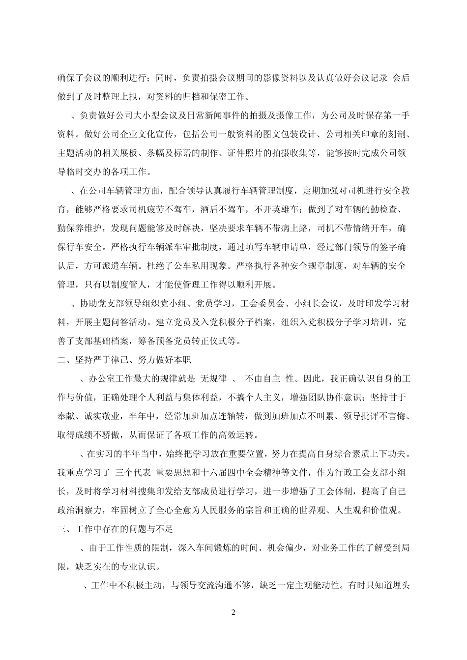 实习期个人转正小结_第3页