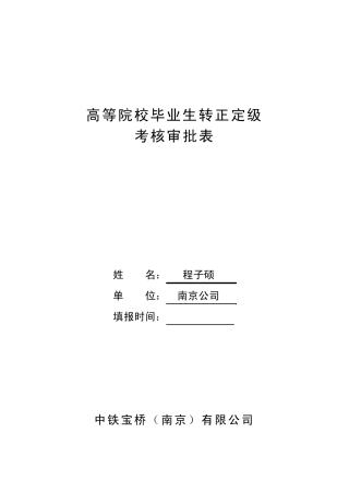 实习期个人转正小结