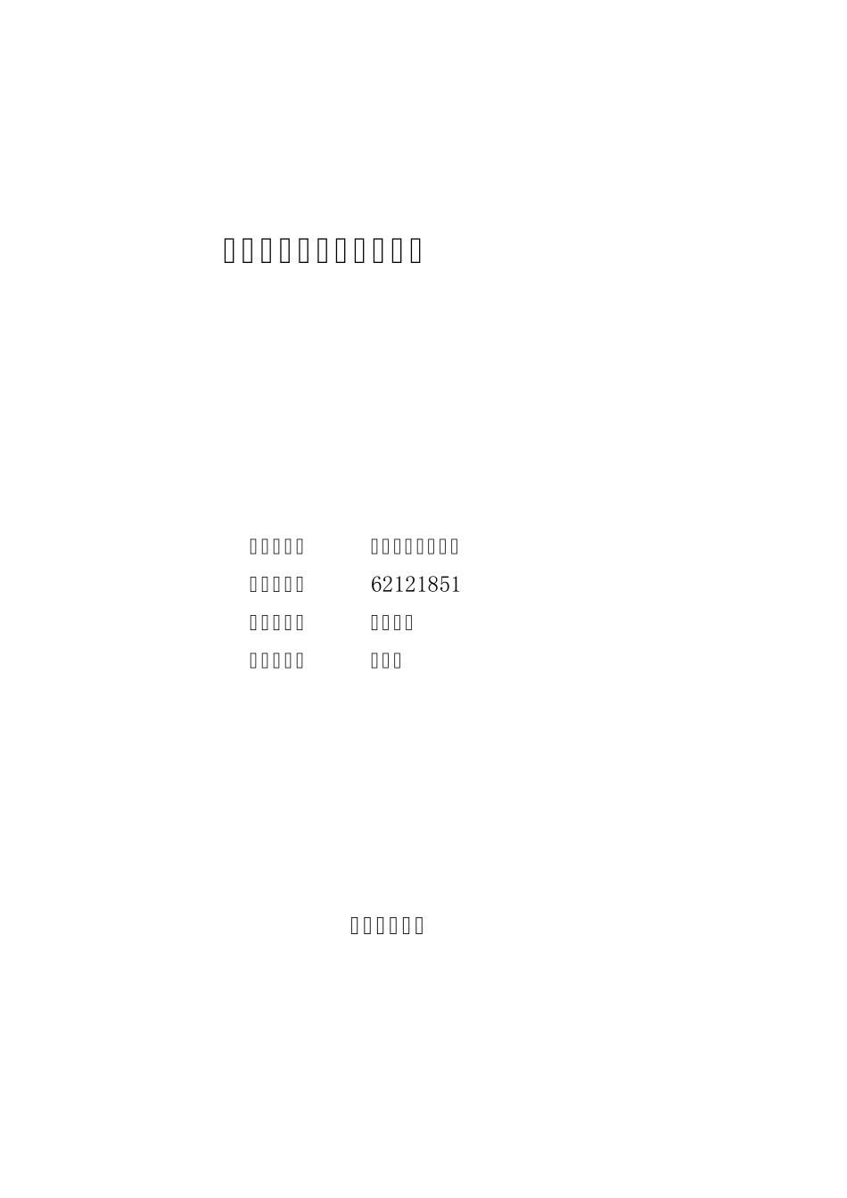 实习液压传动综合实践_第1页