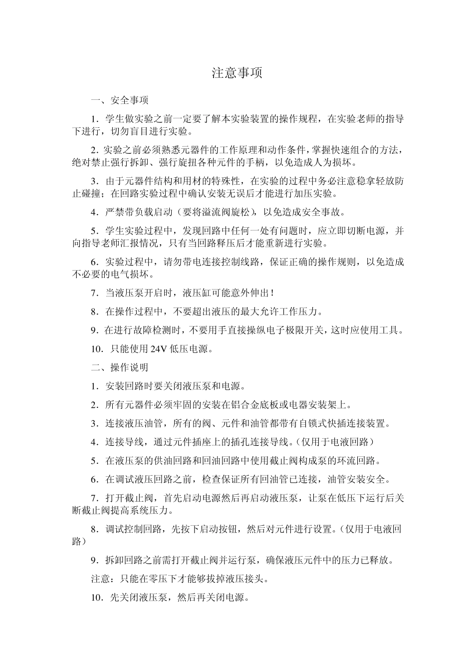 实习液压传动综合实践_第2页