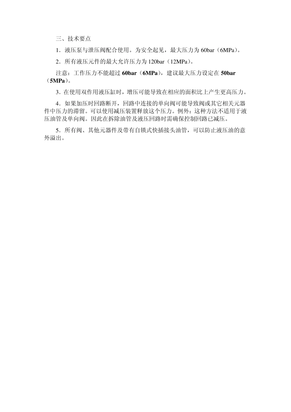 实习液压传动综合实践_第3页