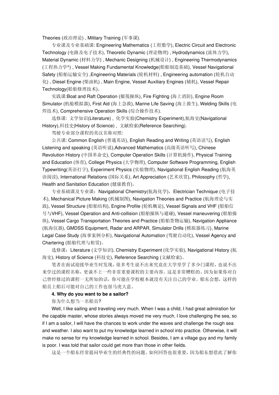 实习生(船员面试英语)_第3页