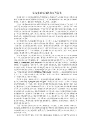 实习生(船员面试英语)