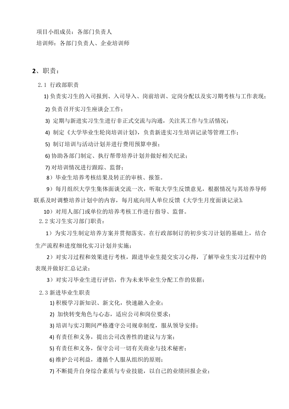 实习生培养方案_第3页