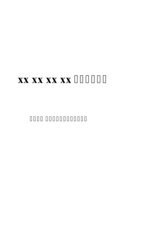 实习生培训方案(全岗位)