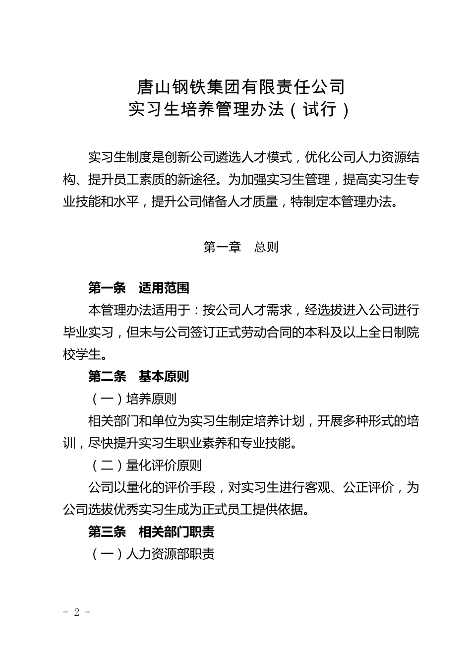 实习生培养管理办法_第2页