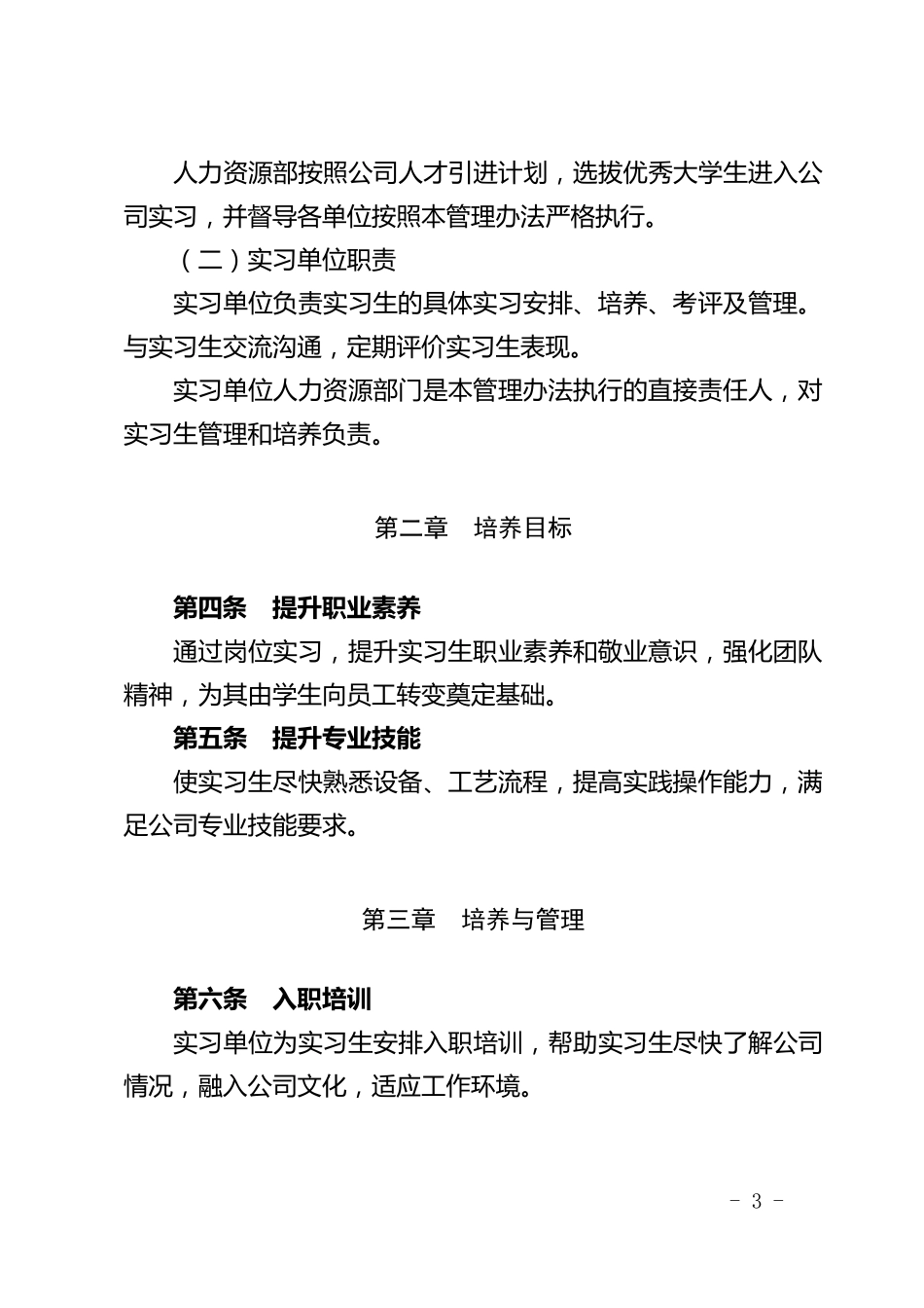 实习生培养管理办法_第3页