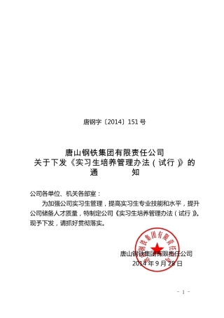 实习生培养管理办法