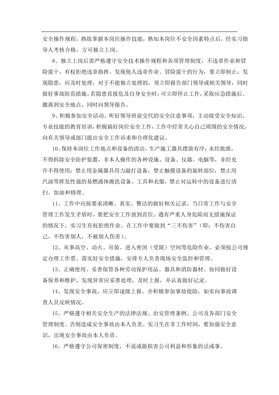 实习生安全责任书_第2页