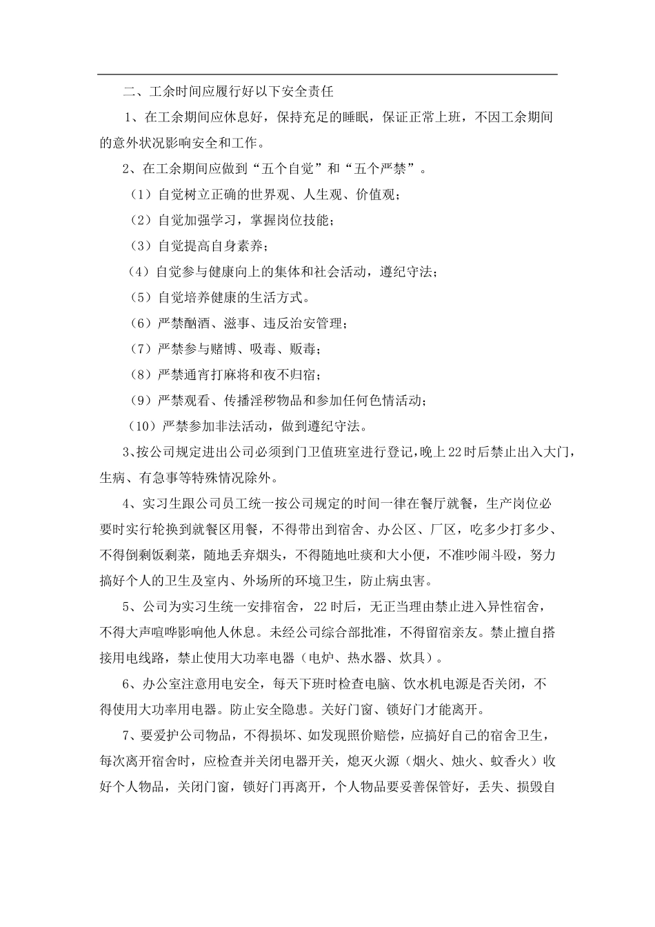 实习生安全责任书_第3页